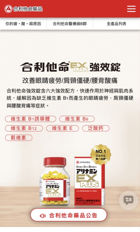 合利他命 EX PLUS
