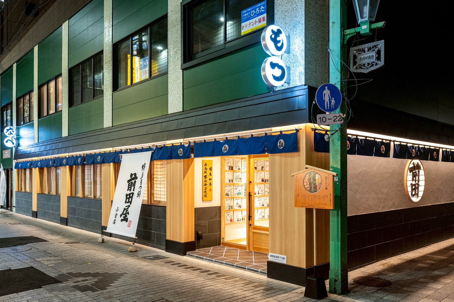博多もつ鍋 前田屋 小倉店 店面（小倉北区魚町 3-4-2）